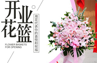 山东烟台蓬莱市北沟镇北林院村花篮配送